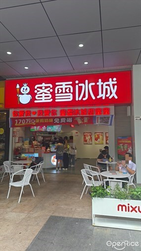 蜜雪冰城