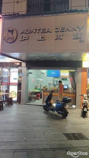 沪上阿姨