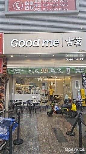 古茗