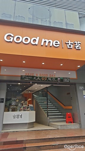 古茗
