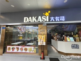大卡司
