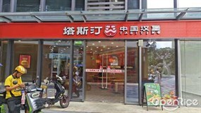 塔斯汀中国汉堡
