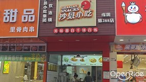 沙县小吃