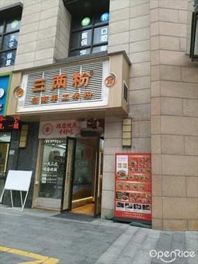 三两粉