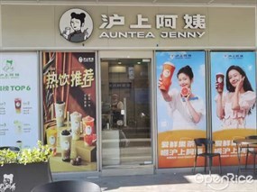 沪上阿姨
