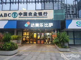 达美乐比萨