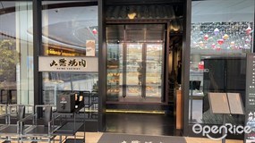 大无烧肉