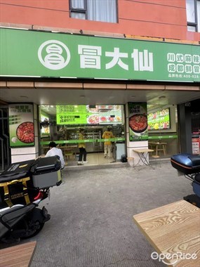 冒大仙川式麻辣烫成都鲜冒菜