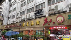 亚六潮汕美食
