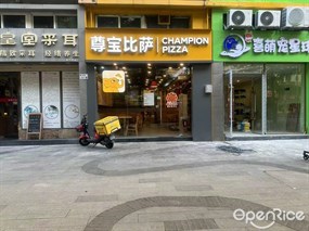 尊宝比萨