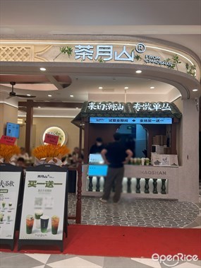茶月山