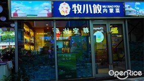 牧小攸