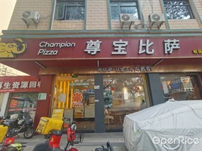 尊宝比萨