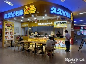 久久丫鸭脖