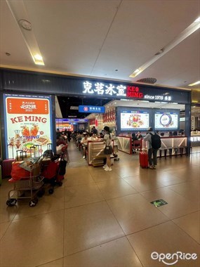 克茗冰室