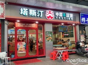 塔斯汀中国汉堡