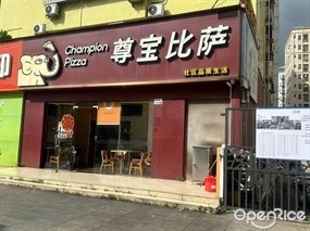 尊宝比萨