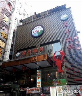 黑牛码头虾蟹馆