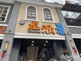 龙湫