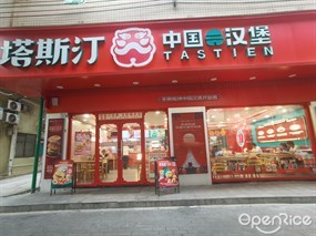 塔斯汀中国汉堡