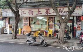 江西土菜