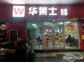 华莱士全鸡汉堡