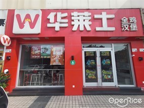 华莱士全鸡汉堡