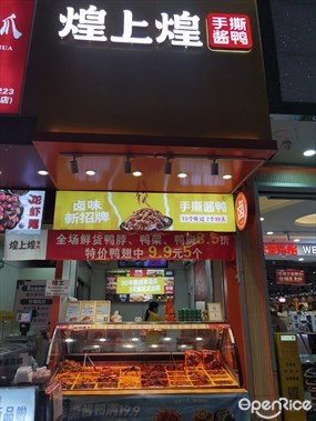 煌上煌