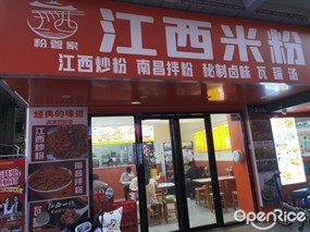 江西米粉