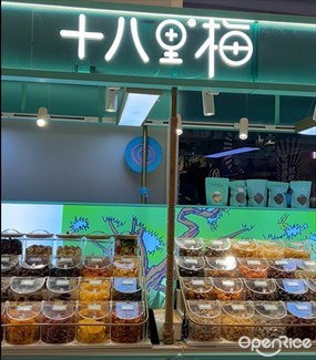 十八里梅