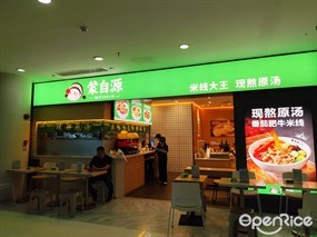 蒙自源米线大王