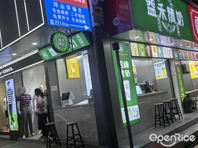 益禾烤奶