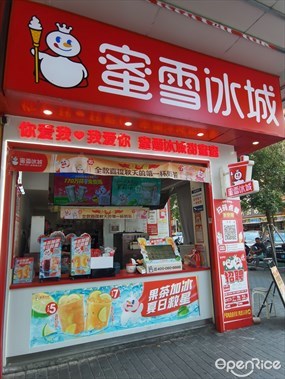 蜜雪冰城