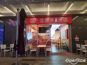 盛香亭热卤