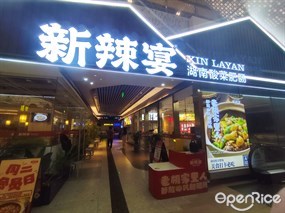 新辣宴湖南酸菜肥肠