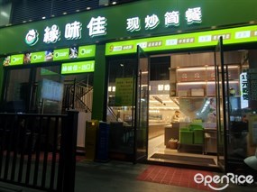 缘味佳
