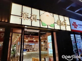 茉莉奶白