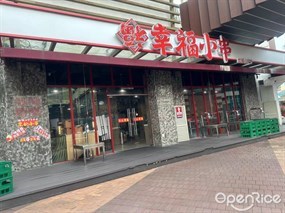 幸福小串