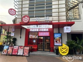 一心一味