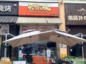 英歌魂