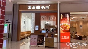 茉莉奶白