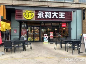永和大王