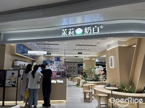 茉莉奶白