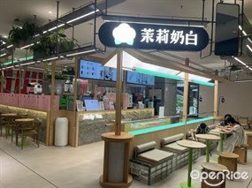 茉莉奶白