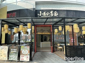 小酌喜玉
