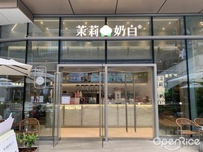 茉莉奶白