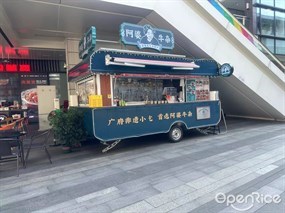 阿婆牛杂