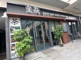 玺焱