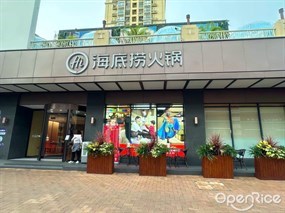 海底捞火锅