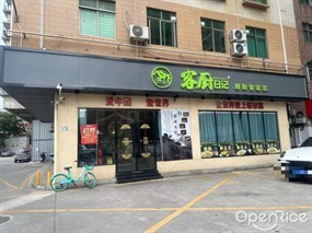 客厨日记